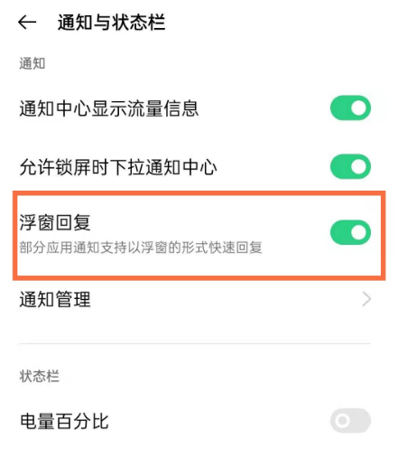 opporeno5怎么浮窗回复