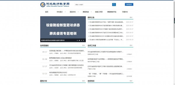 河北教师教育网官方版