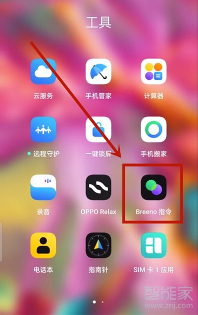 opporeno5pro如何设置充电提示音