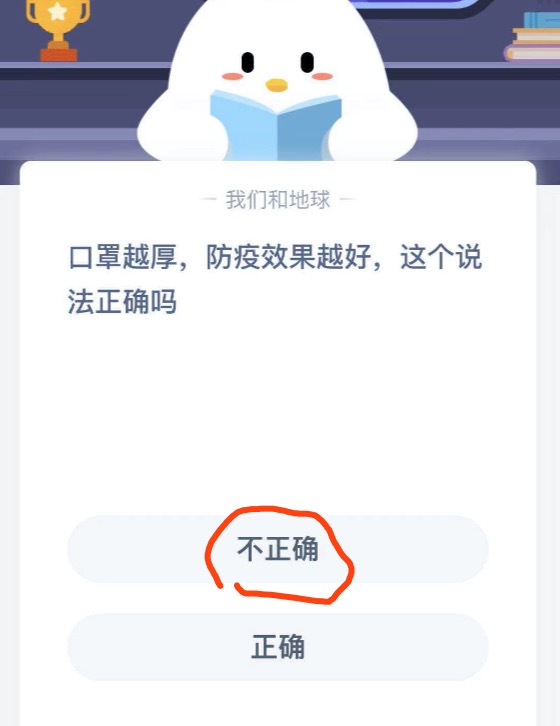 口罩越厚防疫效果越好这个说法正确吗？2021年1月25日蚂蚁庄园今日课堂答题