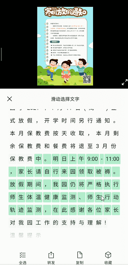 微信图片提取文字如何弄