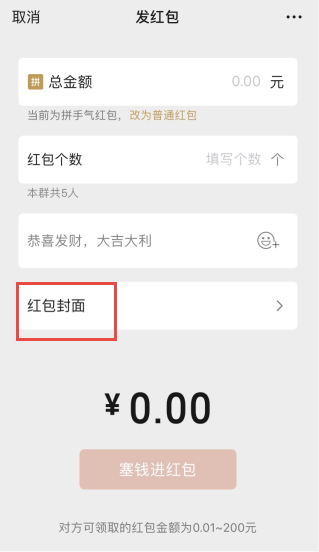 微信小鹅花钱红包封面如何领