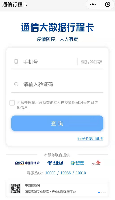 微信如何查行程记录