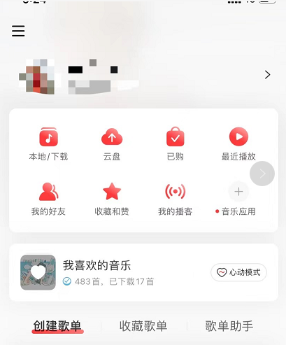 网易云音乐我的评论怎么不让陌生人看