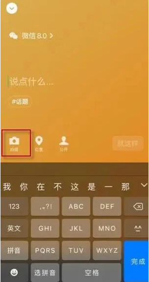 微信8.0状态背景图如何设置