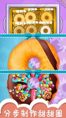 糖果甜甜圈2