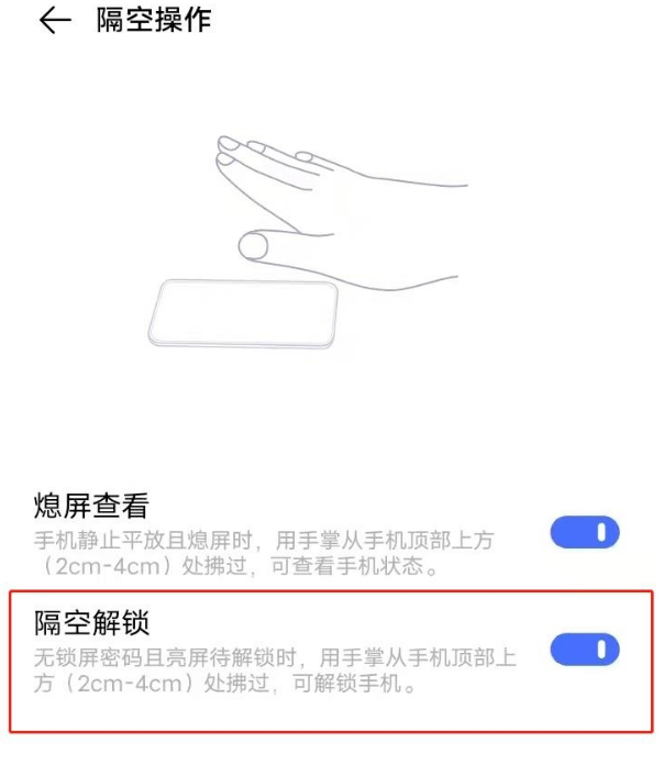 vivoY30如何隔空解锁设备