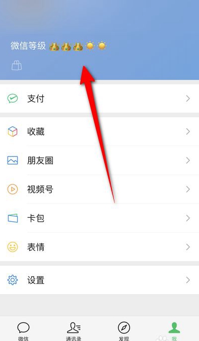 微信等级如何设置