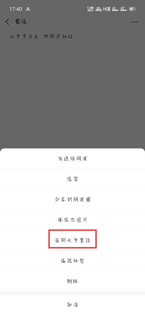 微信置顶文字如何设置字体颜色