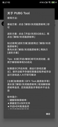 pubgtool画质处理器1