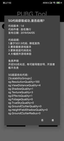 pubgtool画质处理器3