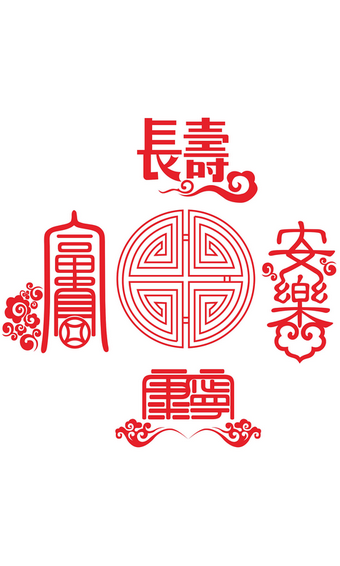 集五福福字图片大全0