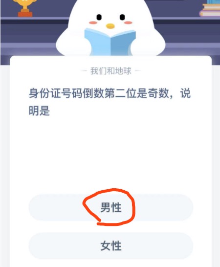 身份证号码倒数第二位表示什么？支付宝小鸡庄园2月2日正确答案