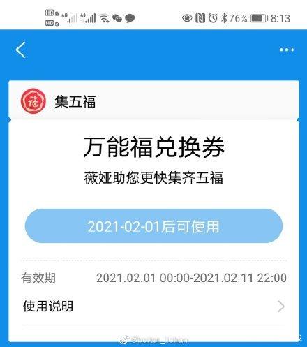 支付宝万能福兑换券怎么获得