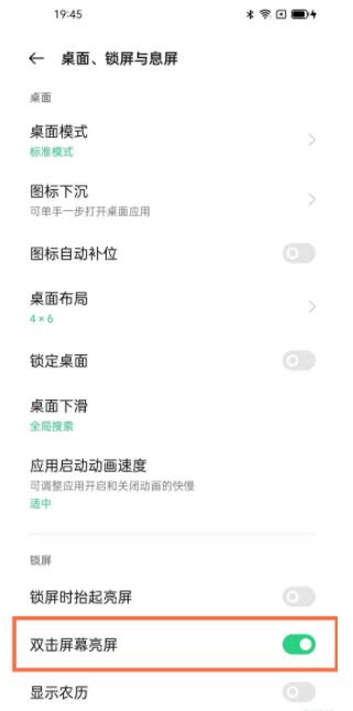 opporeno5pro如何双击亮屏