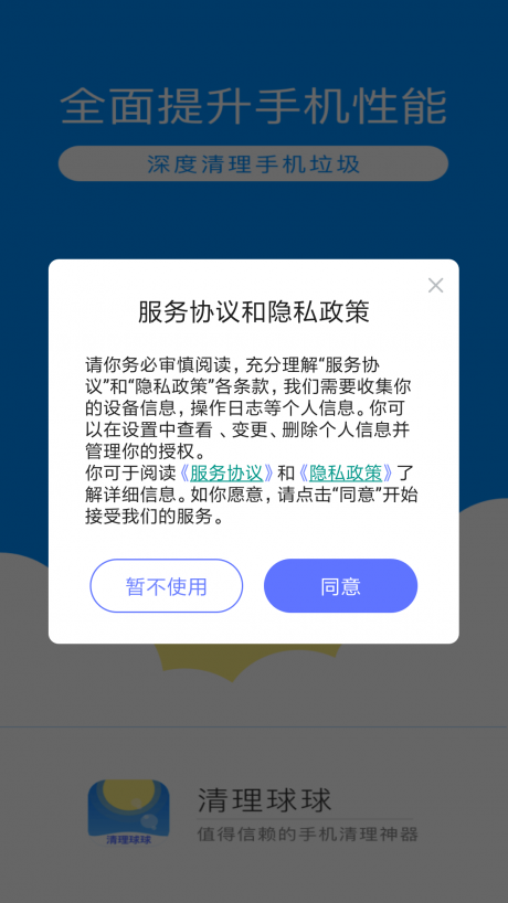 清理球球2
