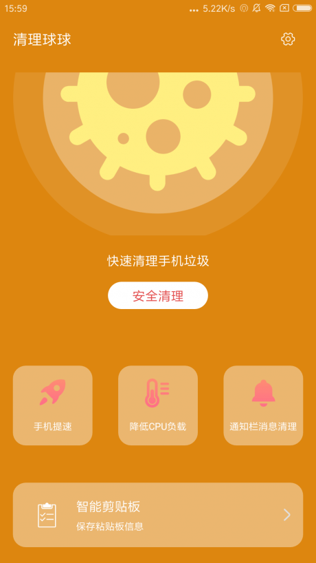 清理球球4