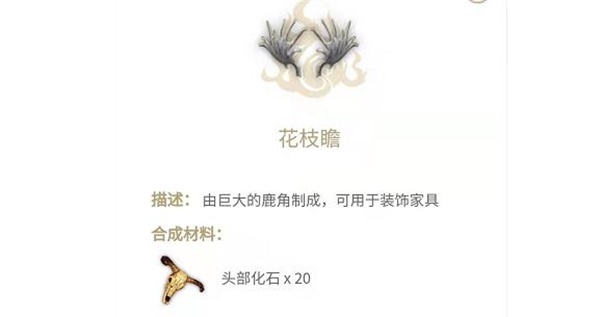 妄想山海花枝瞻配方有什么