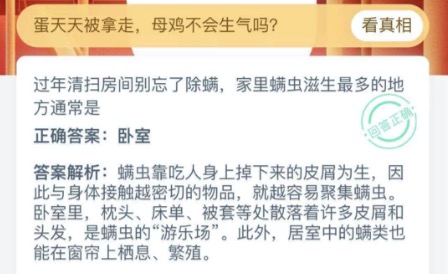 支付宝小鸡2021年2月8日今天答案？蚂蚁庄园2月8日答案最新