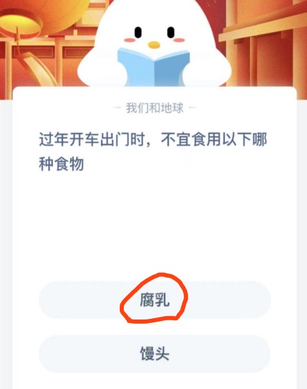 过年开车出门时不宜食用哪种食物？蚂蚁庄园2月9日答案最新