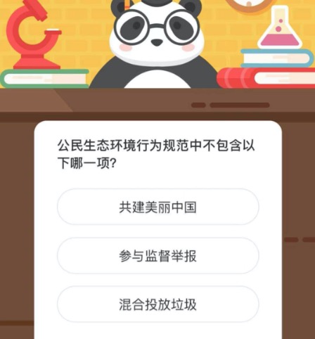 公民生态环境行为规范中不包含以下哪一项？微博森林驿站2月9日今日答题答案