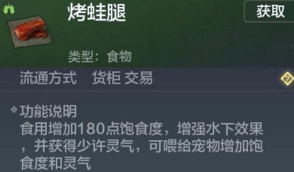 妄想山海水下呼吸的料理有什么