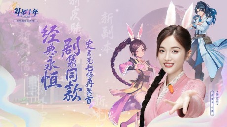 斗罗十年龙王传说春节版2