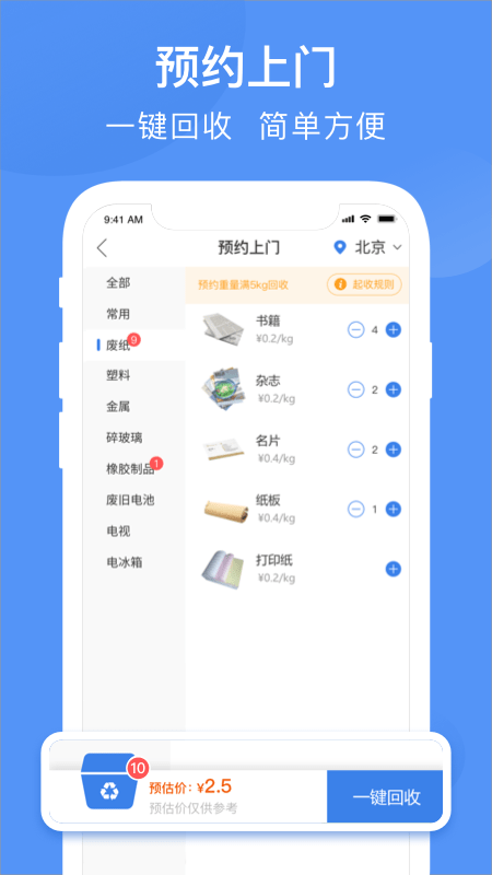 筷回收1