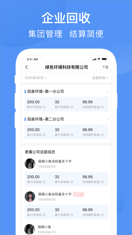 筷回收3