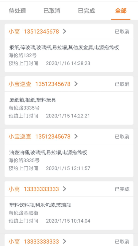 小宝回收3