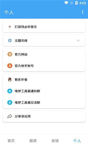 oppo画质助手1