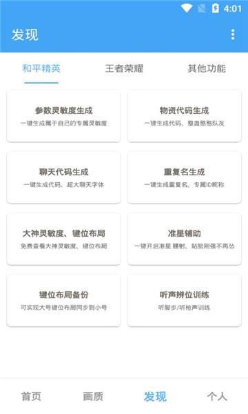 oppo画质助手2