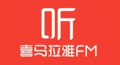 喜马拉雅FM如何认证主播