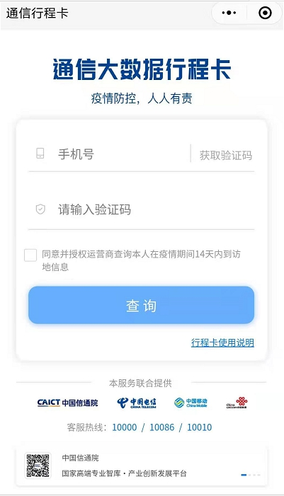 微信个人行程轨迹如何查