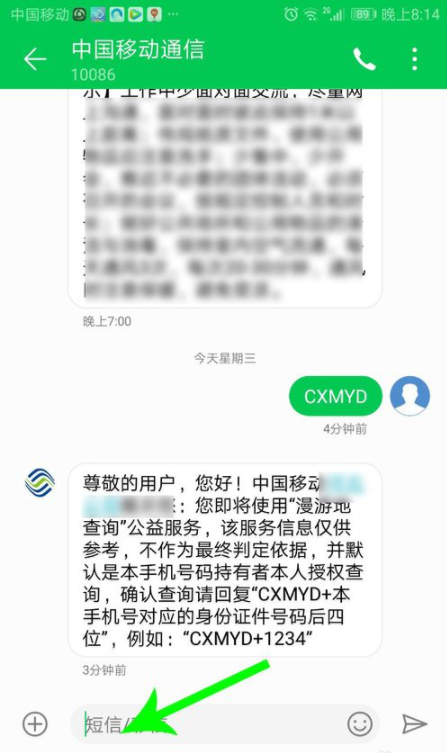 中国移动如何查看行程轨迹