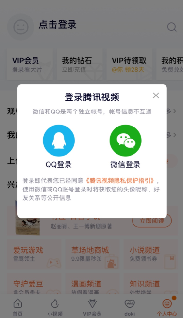 qq:qq騰訊視頻會員最多可在5個設備上使用,但同一時間同一帳號最多可