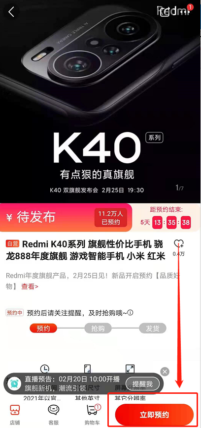 RedmiK40手机怎么预约购买