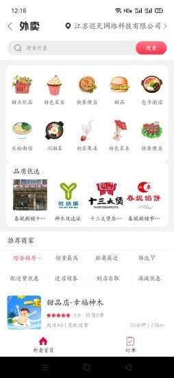 幸福神木