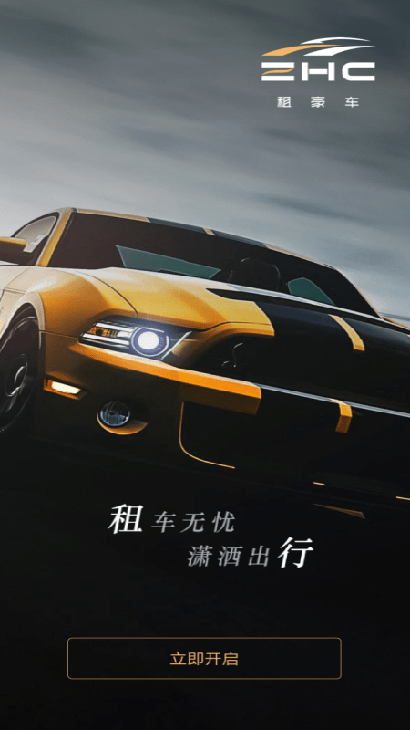 租豪车1