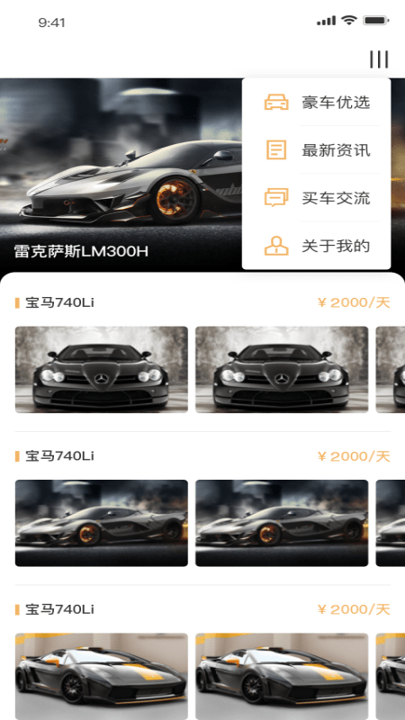 租豪车2