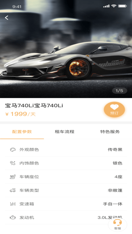 租豪车3