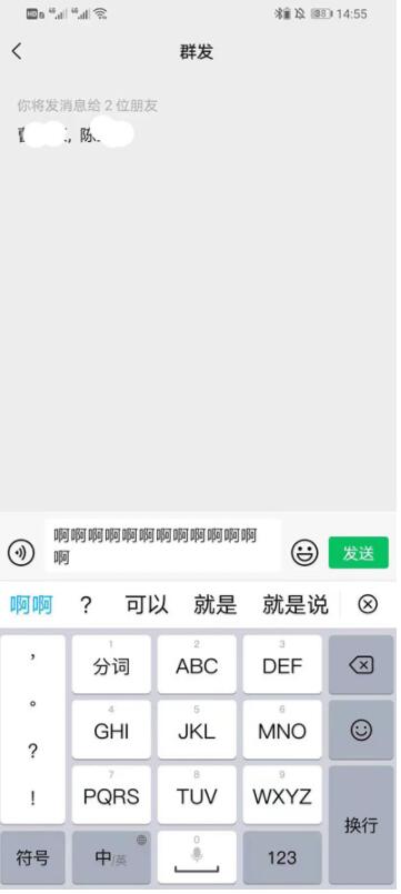 微信群发消息如何发