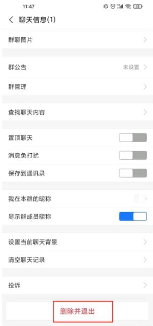 支付宝群聊如何解除