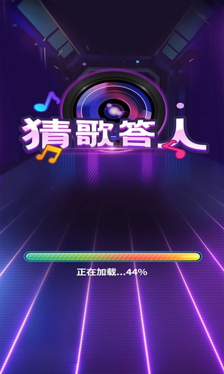 猜歌答人红包版1