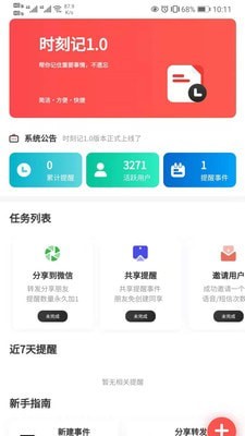 时刻记0
