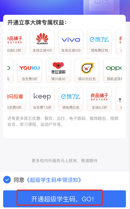 支付宝超级学生码怎么开通