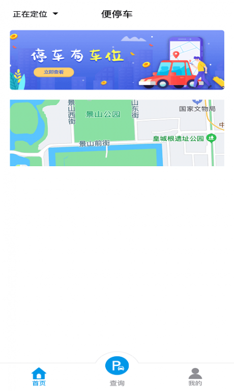 便停车1