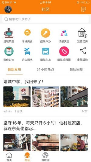 魅力增城1
