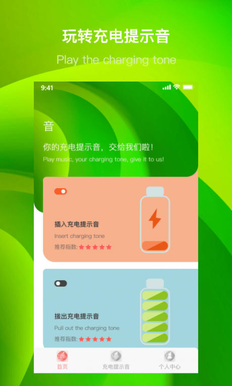 团团充电提示音4