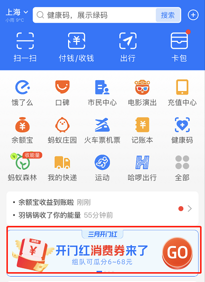 支付宝开门红消费券如何领
